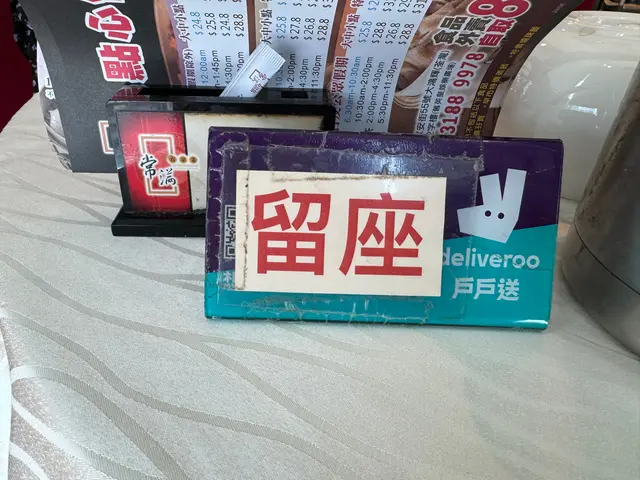 香港酒樓的「留位」文化