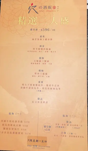 精選二人盛套餐