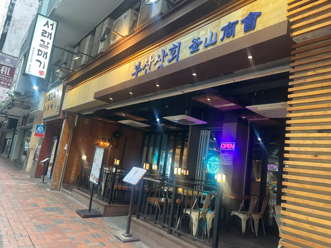 釜山商會