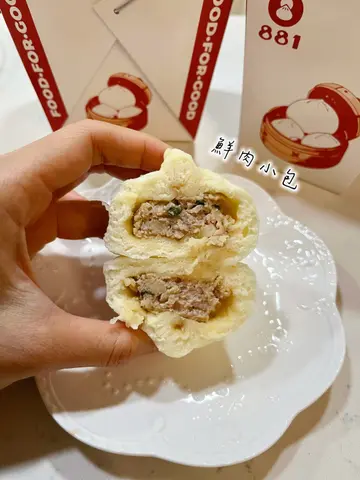 鮮肉小包