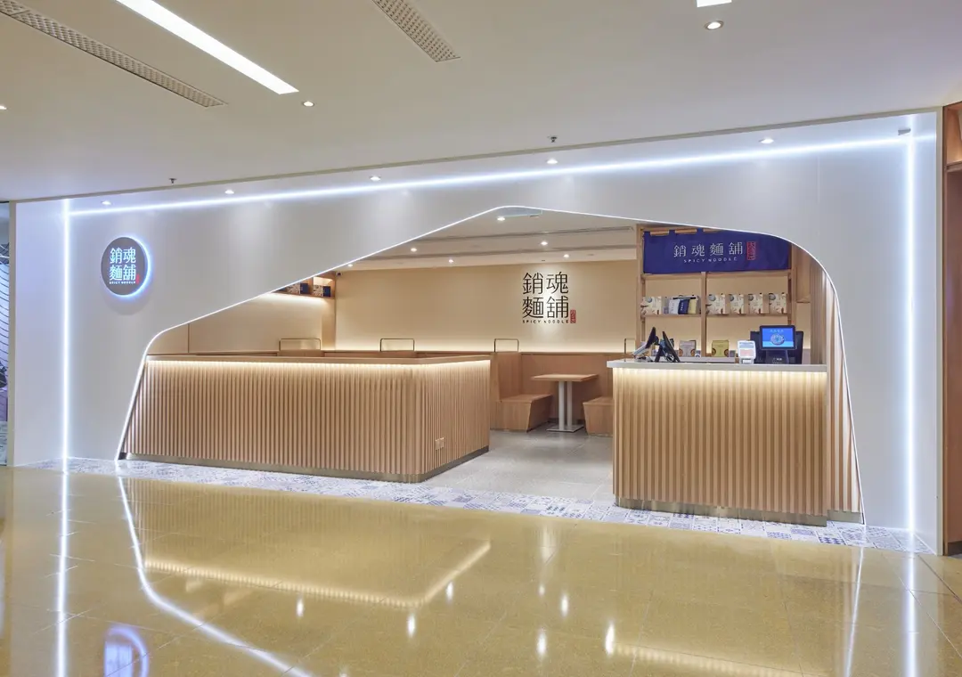 大師兄銷魂麵舖