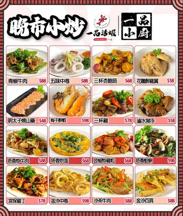 全新晚市小炒餐牌