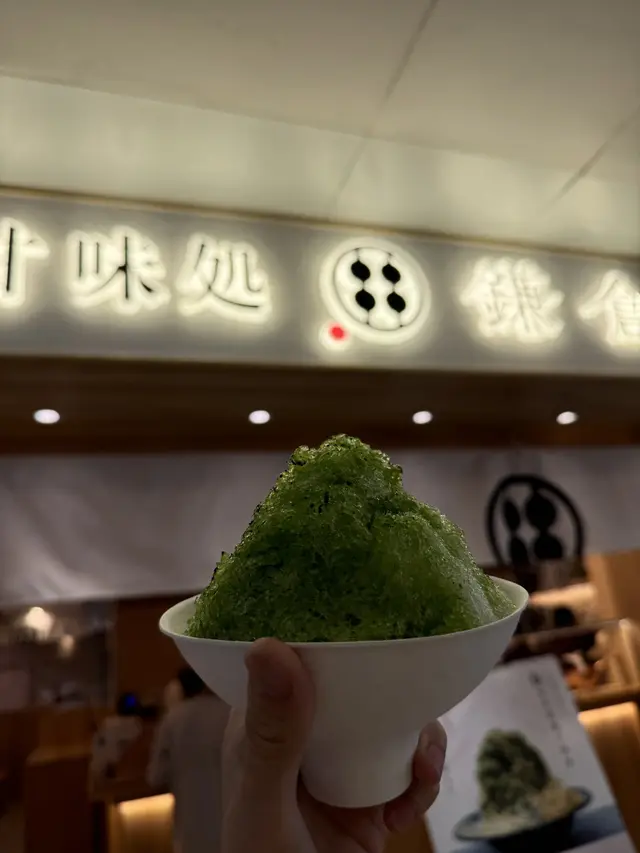 宇治金時刨冰