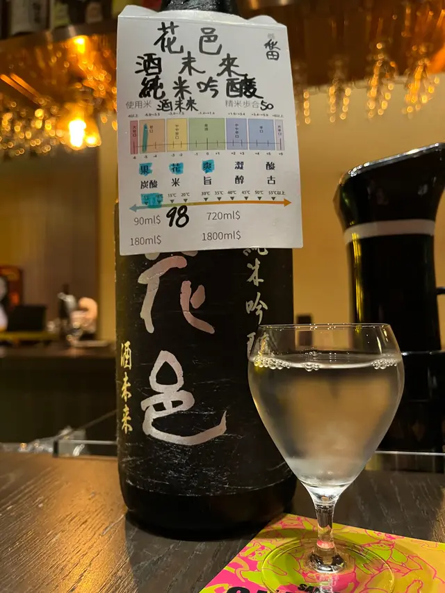 花邑酒未來純米吟釀