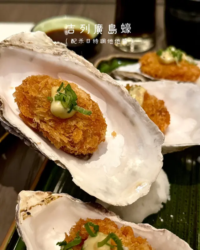 吉列廣島蠔(配禾日特調他他醬)