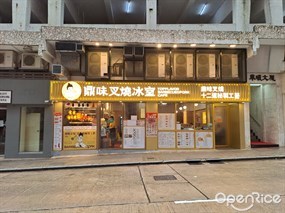 鼎味叉燒冰室