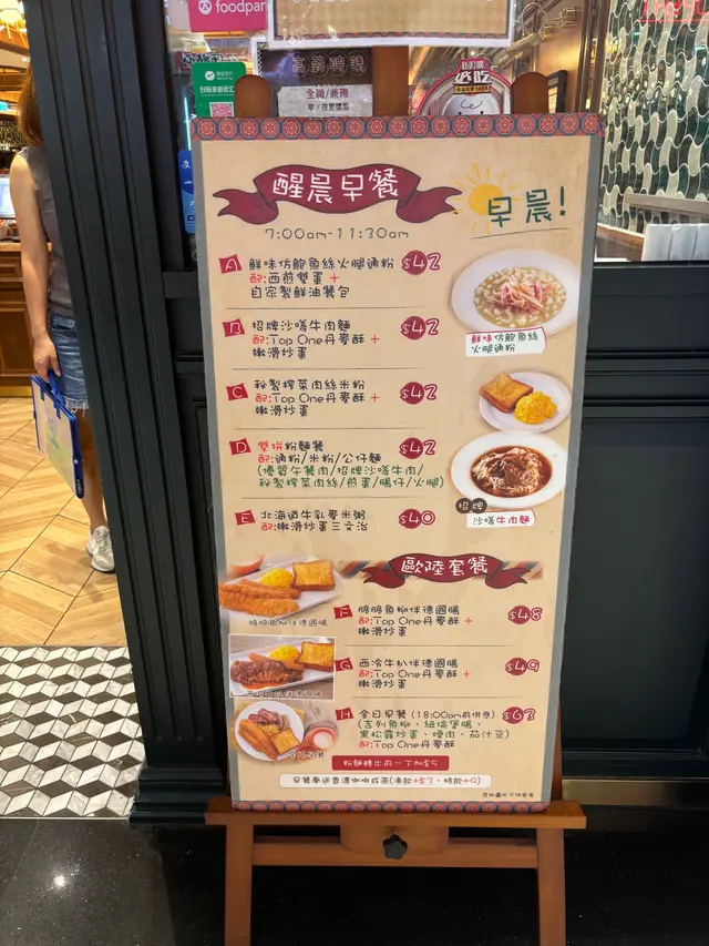 早餐餐牌