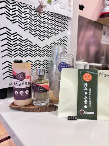 桑甚茶包等