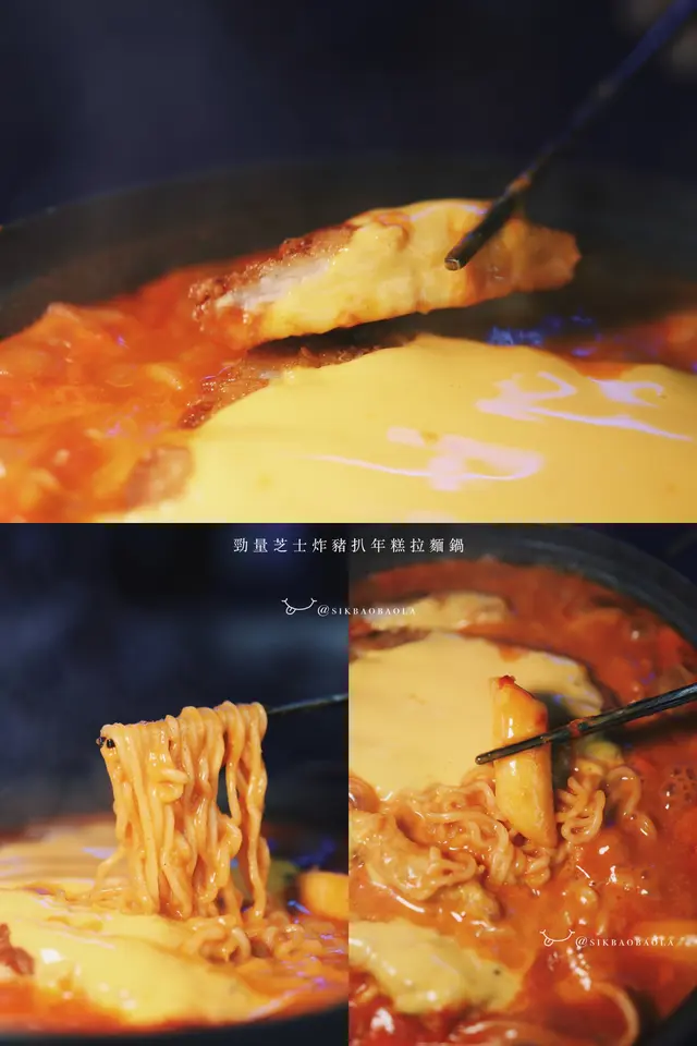 勁量芝士炸豬扒年糕拉麵鍋