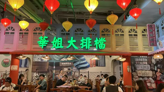 好靚 有特式