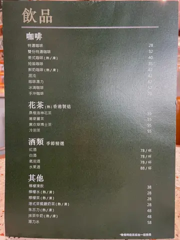 飲品餐牌