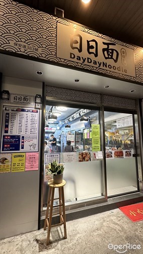 日日面