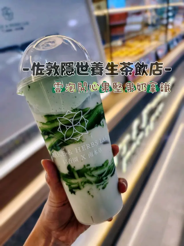 雲泡開心果堅果奶拿鐵