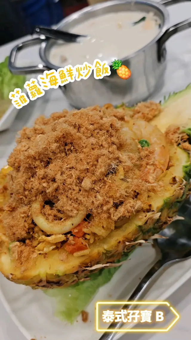 泰式孖寶B - 菠蘿海鮮炒飯