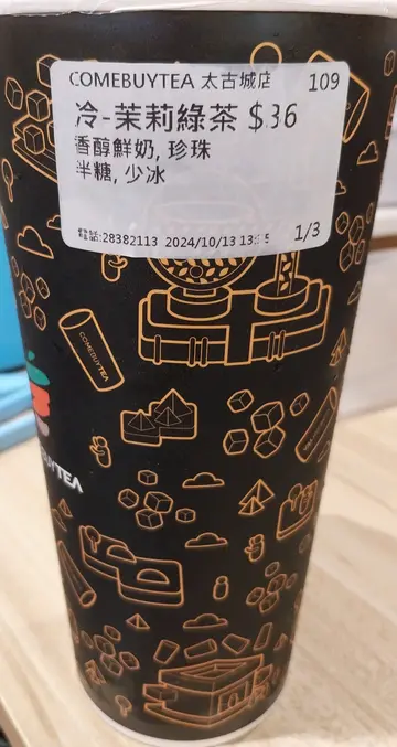茉莉绿茶（冷）加珍珠