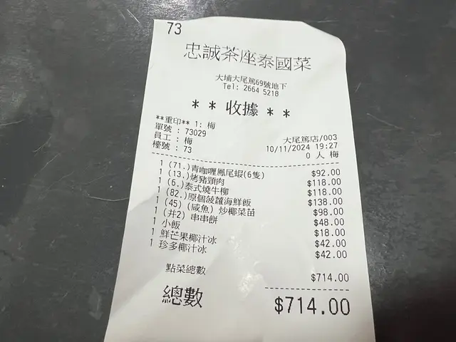 埋單都係$714唔收+1超抵#香港美食 #FoodieLife 