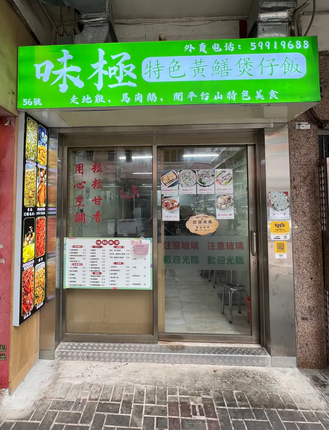 味極黃鱔煲仔飯