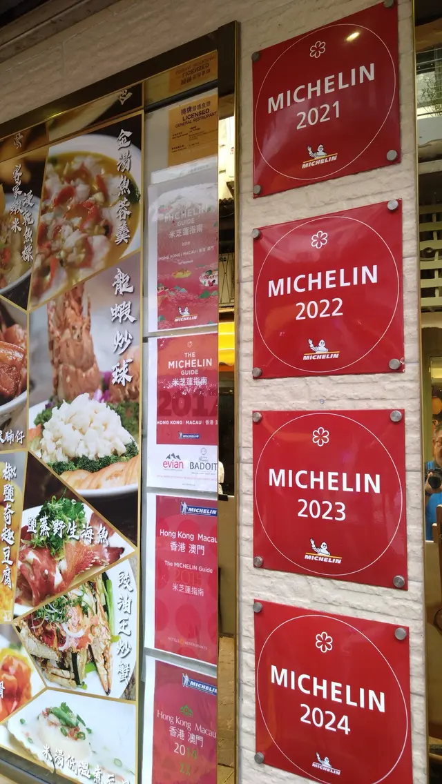 榮獲15年米芝蓮一星推介