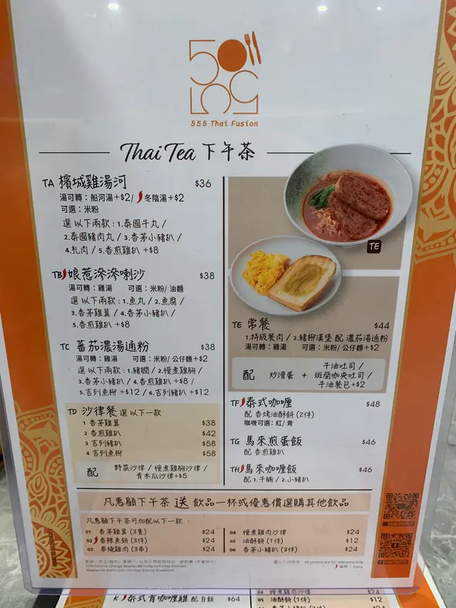 平日下午茶，但係收加一