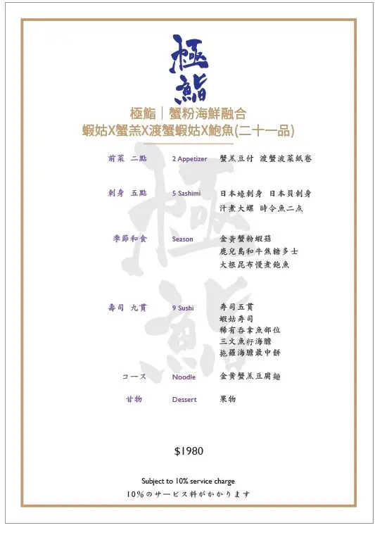 最新蟹宴餐廳、提前預訂仲有六折優惠、折後每位都係$1188