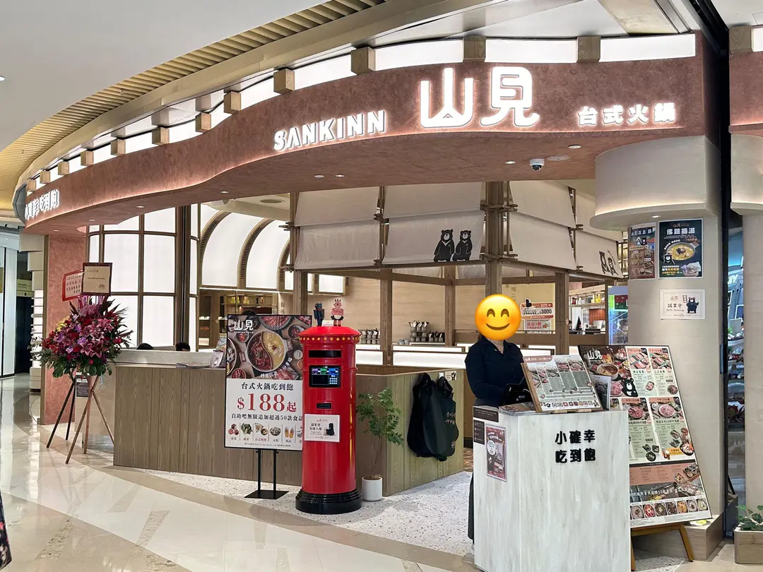 山見台式火鍋 (PopCorn 1)