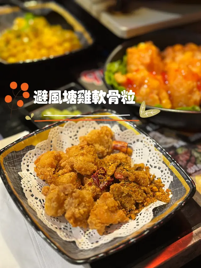 避風塘雞軟骨粒