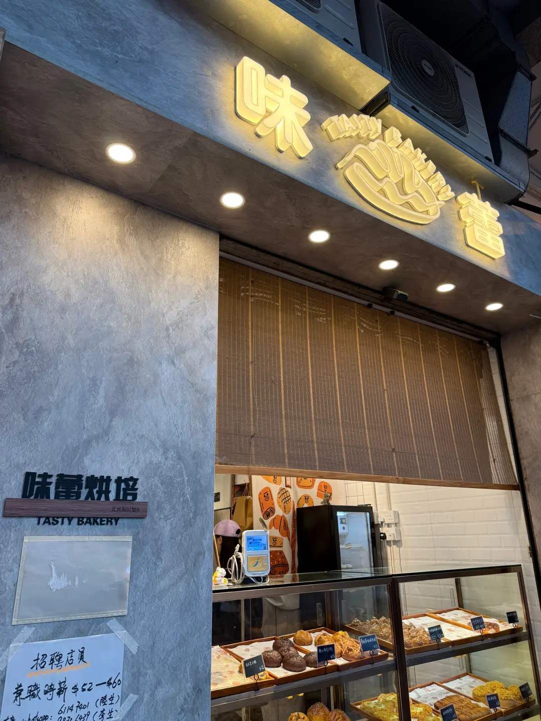 味蕾烘焙