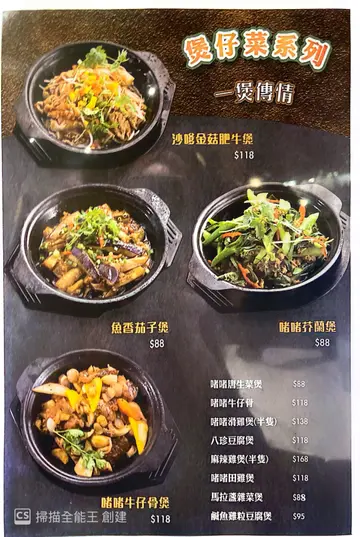 煲仔菜餐牌