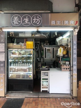養生坊