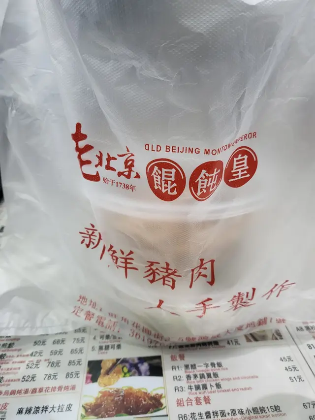 炸醬麵加原味小餛飩