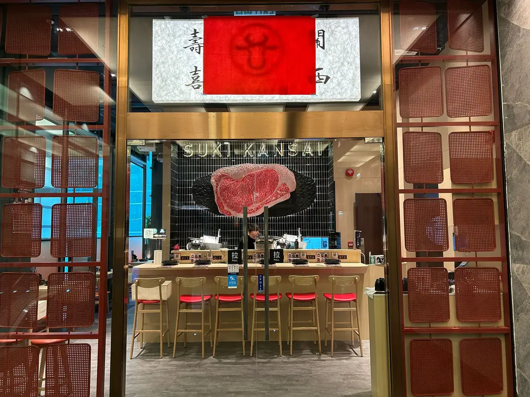 壽喜・關西