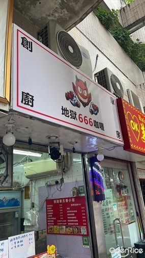 創意廚房