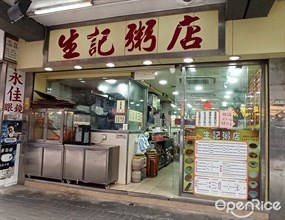 生記粥店