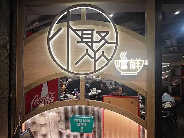 小聚嚐鮮主理