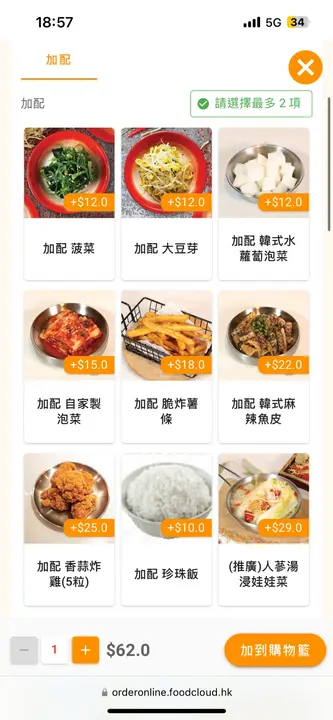加配食物