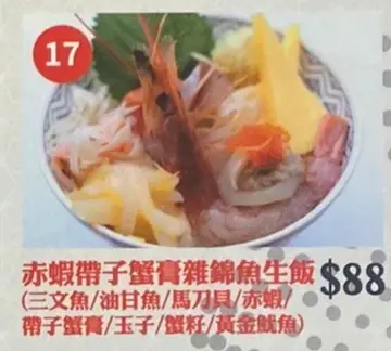 点了赤虾带子蟹膏杂锦鱼生饭。

原来每块鱼生，只混一点点wasabi，细细啖慢慢食，系几好味 😋

白饭已混少少醋，鱼生间配少量姜片可以清新口腔。

比期望有惊喜 😆😆😆


#香港探店 