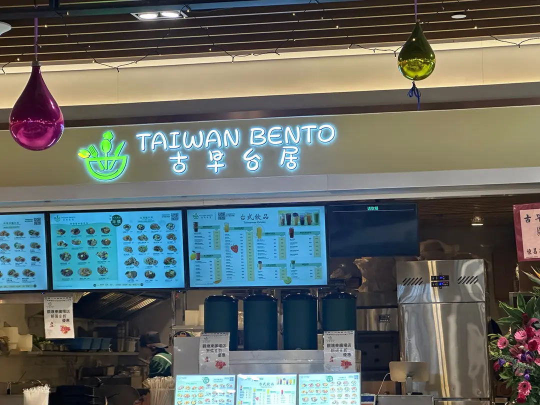 古早台居