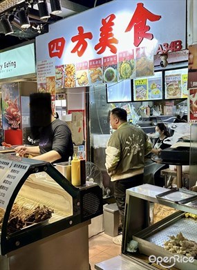 四方美食
