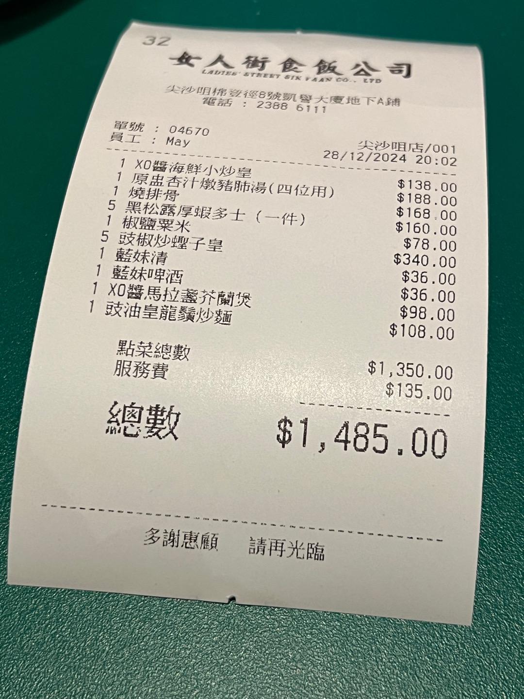 女人街食飯公司的相片 - 香港尖沙咀 | OpenRice 香港開飯喇
