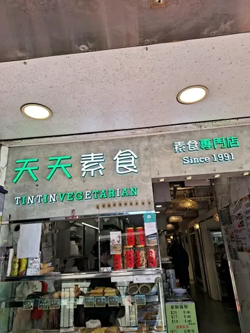 菠萝咕噜素肉、小棠菜、蘑菇三𩠌饭