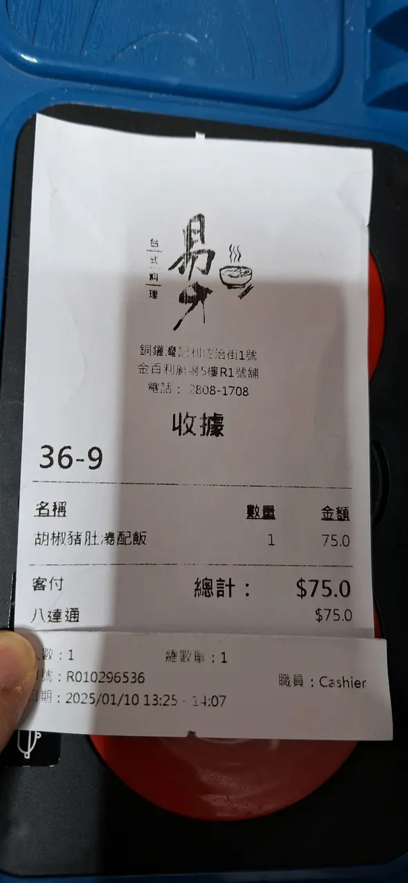 胡椒豬肚湯飯