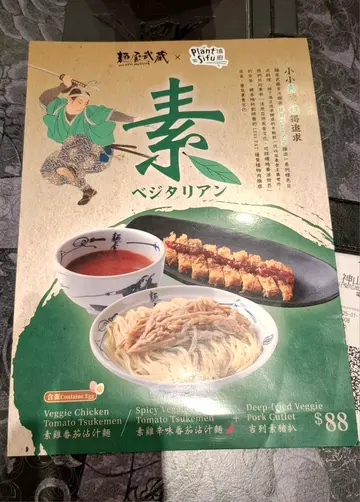 素拉麵