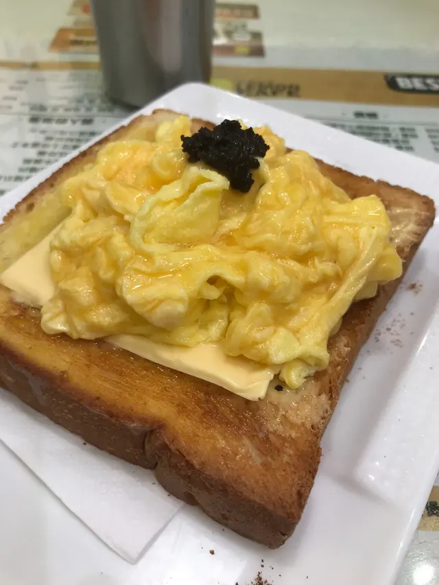 黑松露芝士炒蛋多士