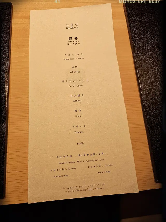 「忍冬」廚師發辦晚餐($2,380/位)