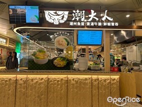 潮大人