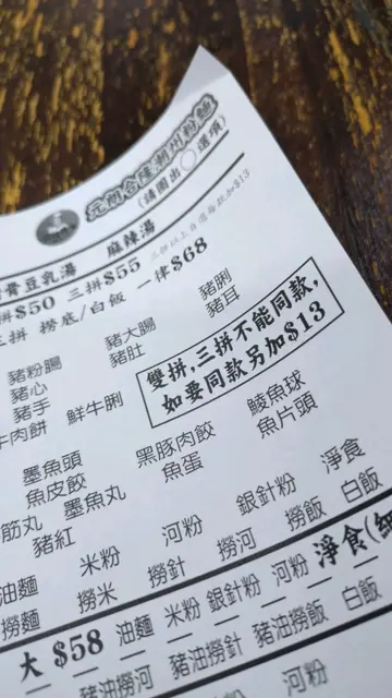二𩠌 三𩠌 不能同款，否则要加钱！有冇搞错！食店规矩多多，北上消费唔系冇原因，不是政府所谓潮流咁片面。