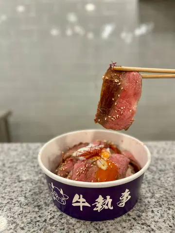 火山丼
