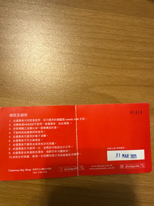 優惠券背面，留意條款只列明消費金額
