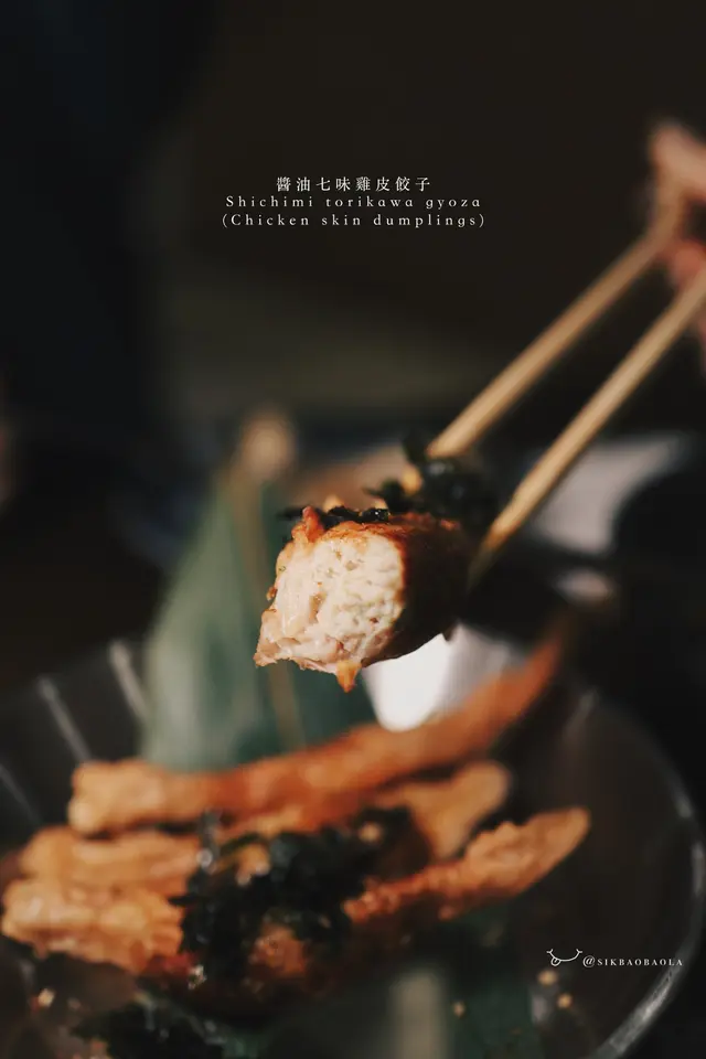 醬油七味雞皮餃子
