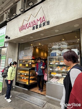 和歌山烘焙